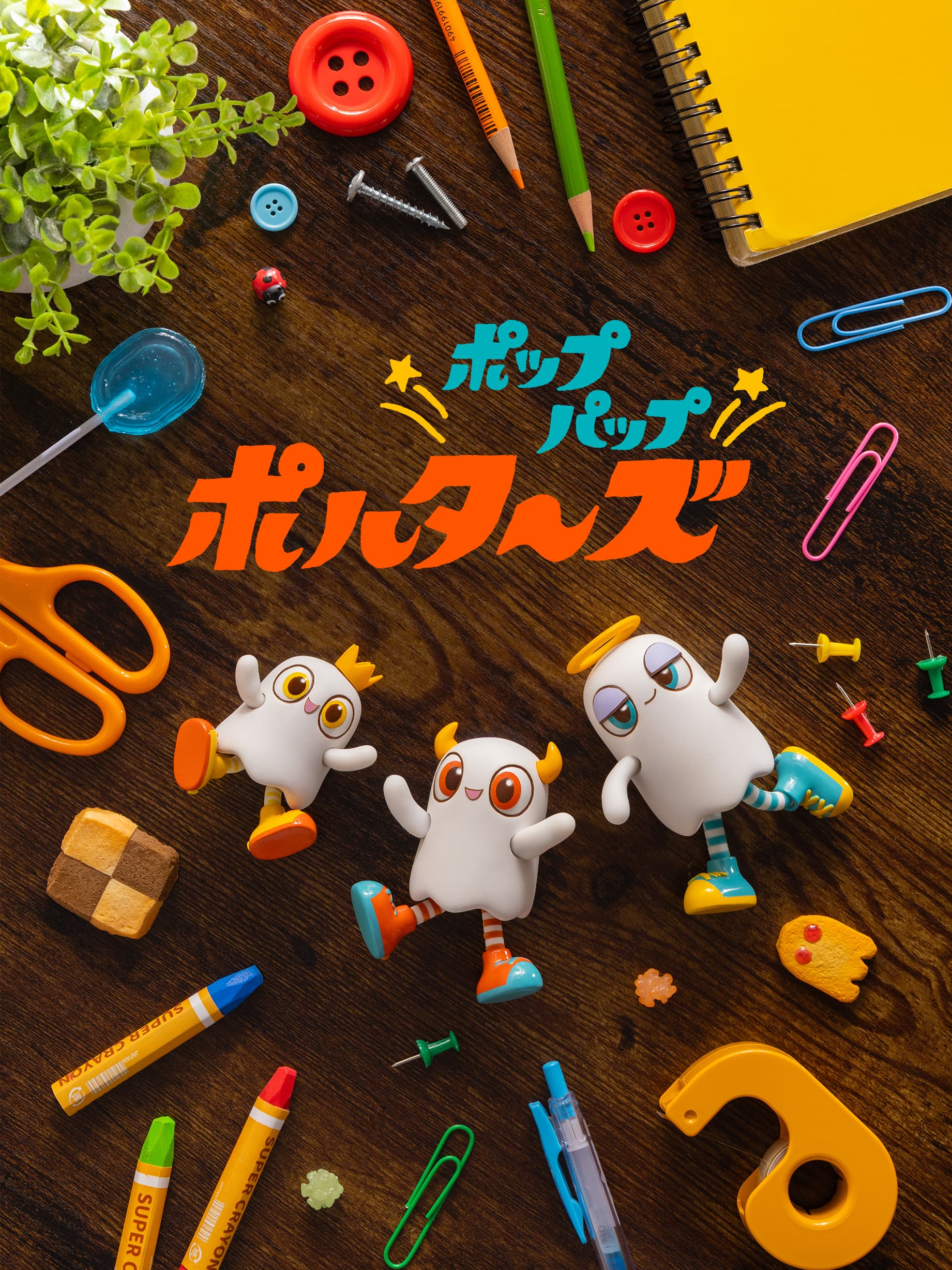 ティザービジュアル