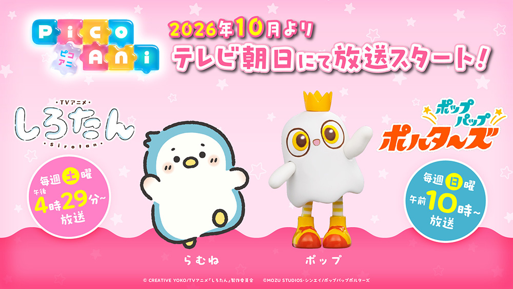 ポップパップポルタ―ズ」×「しろたん」コラボ - SPECIAL｜ミニチュア