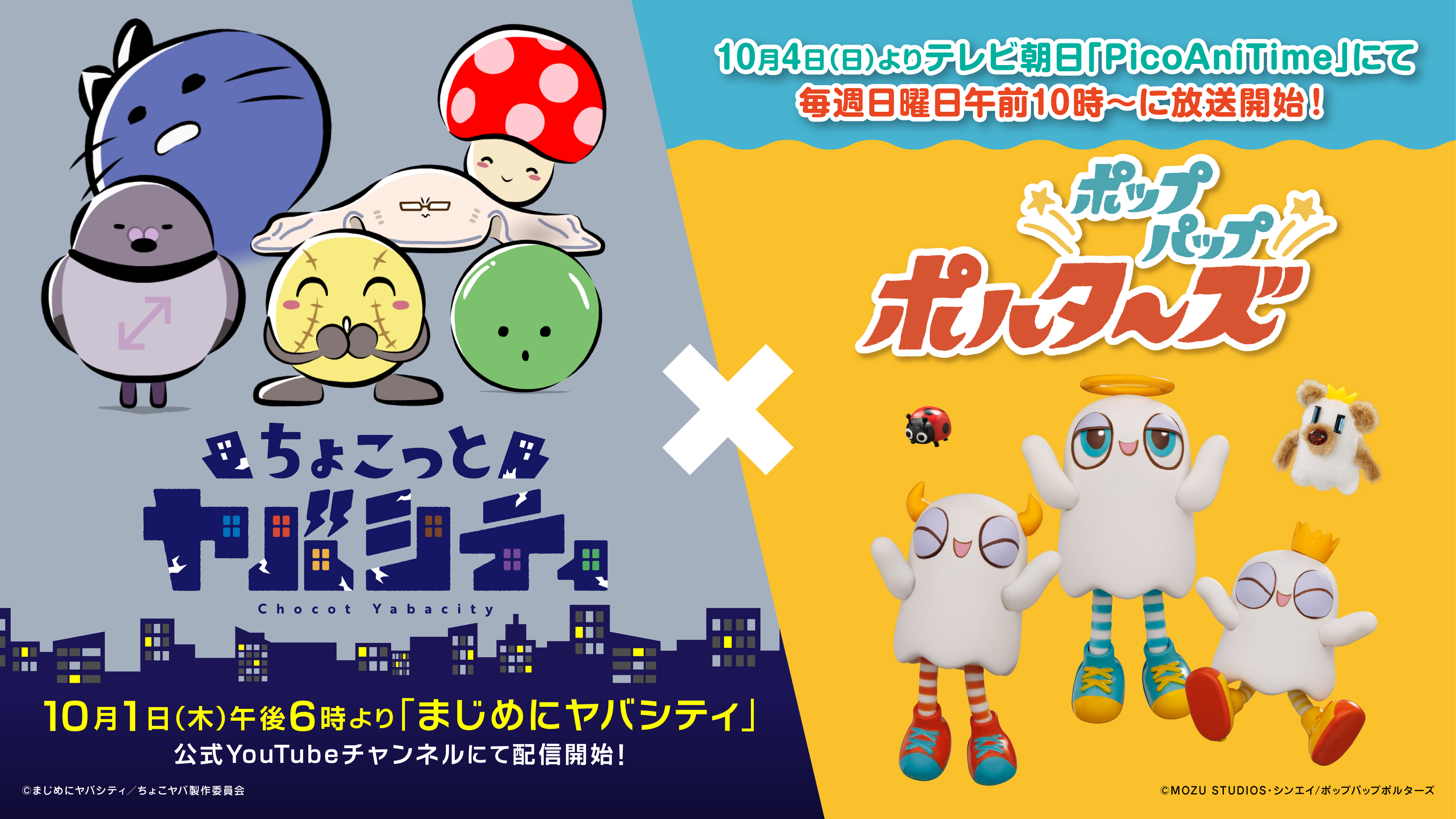 NEWS｜ミニチュアアニメ「ポップパップポルターズ」公式サイト